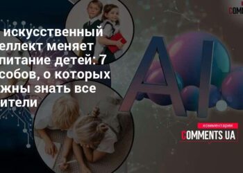 Dirbtinis intelektas keičia vaikų auklėjimą: 7 būdai, kurie jau veikia